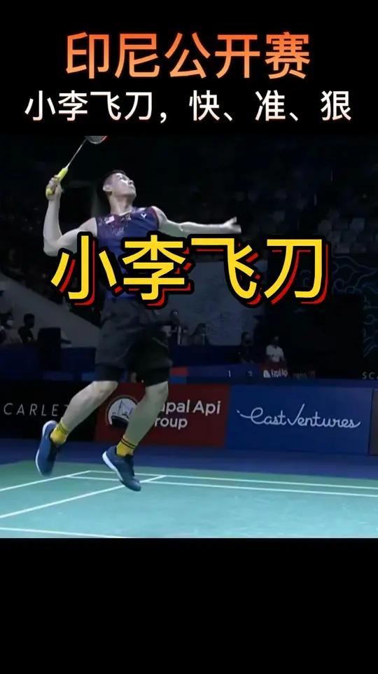印尼队翻盘德国队，李梓嘉惊艳四座