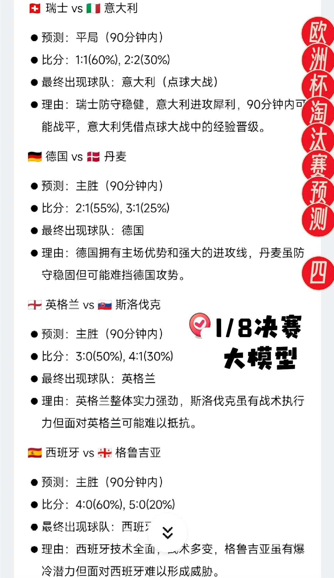 欧盃选拔赛电信直播比分战况实时更新